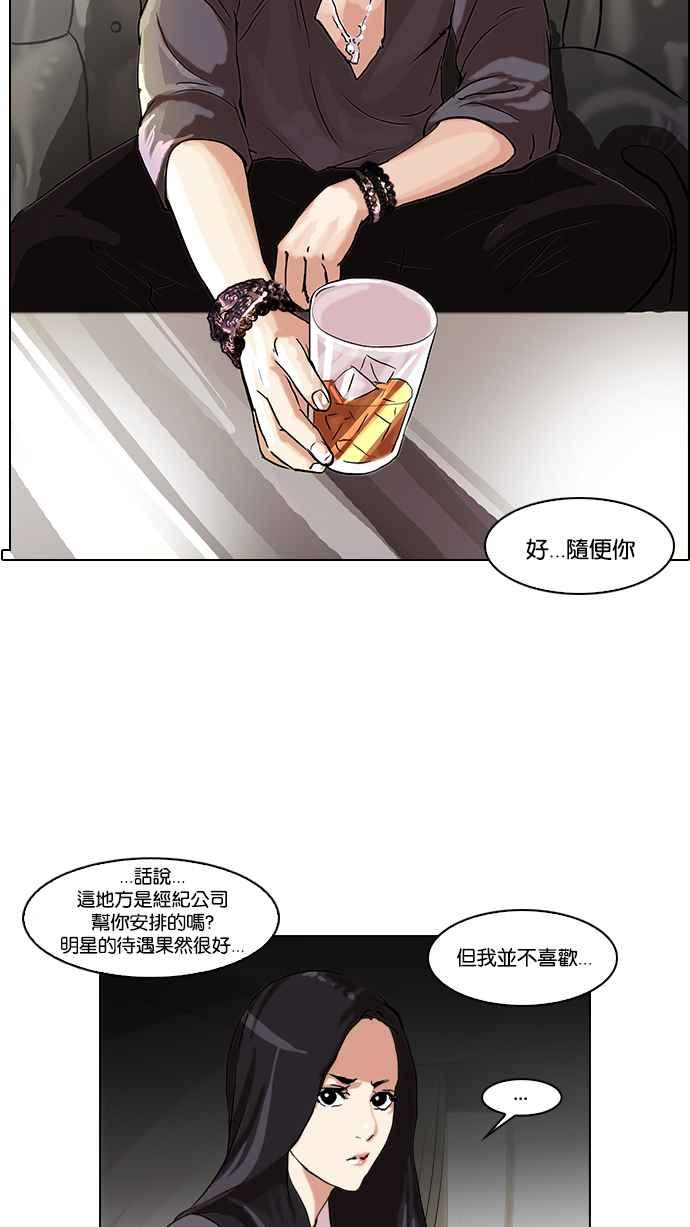 看脸时代 [第49话] 巴甫洛夫的狗（4） 第13页