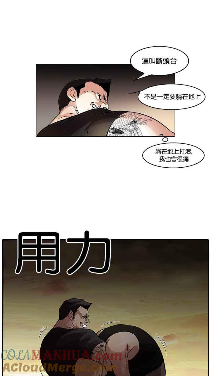 看脸时代 [第49话] 巴甫洛夫的狗（4） 第34页