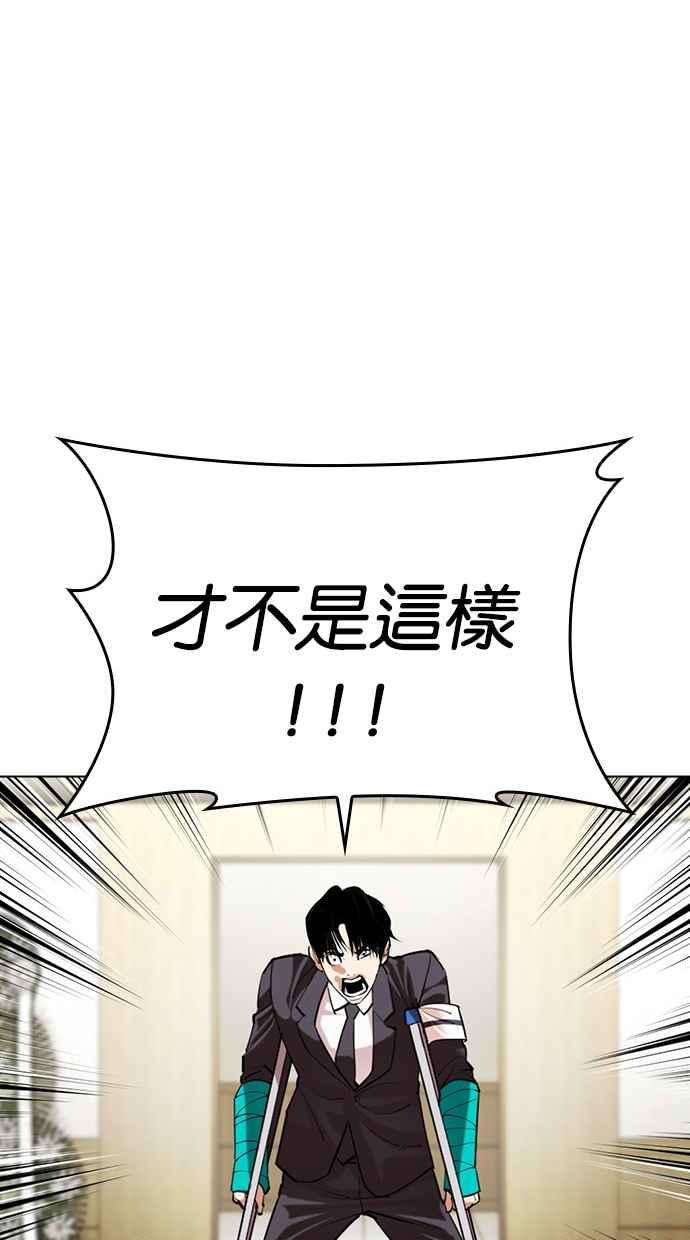 看脸时代 [第499话] 天俩 [18] 第204页