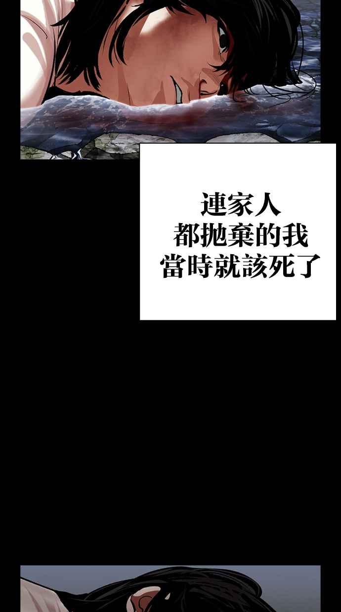 看脸时代 [第499话] 天俩 [18] 第82页