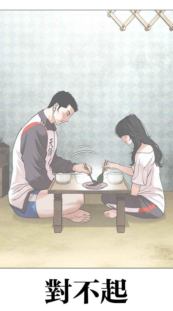 看脸时代 [第499话] 天俩 [18] 第198页