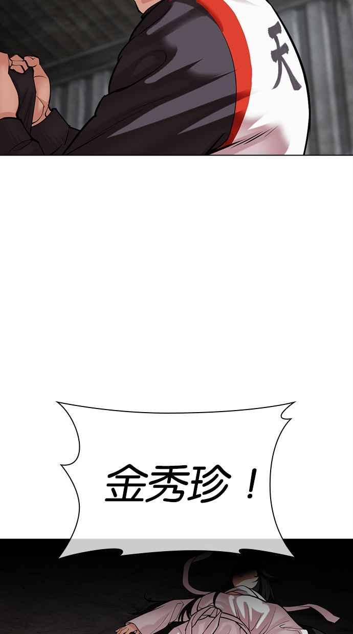 看脸时代 [第499话] 天俩 [18] 第18页