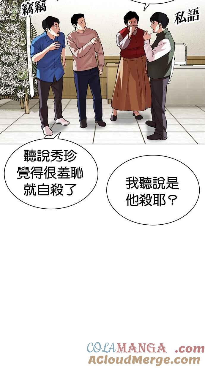 看脸时代 [第499话] 天俩 [18] 第201页