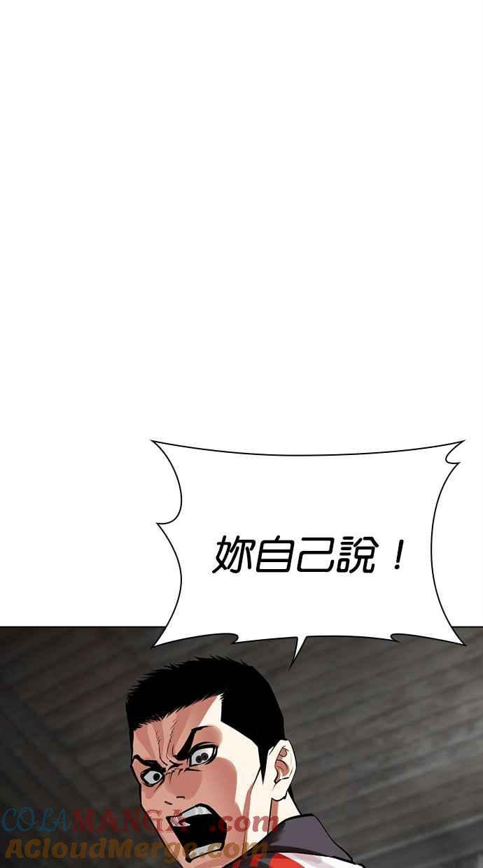 看脸时代 [第499话] 天俩 [18] 第17页