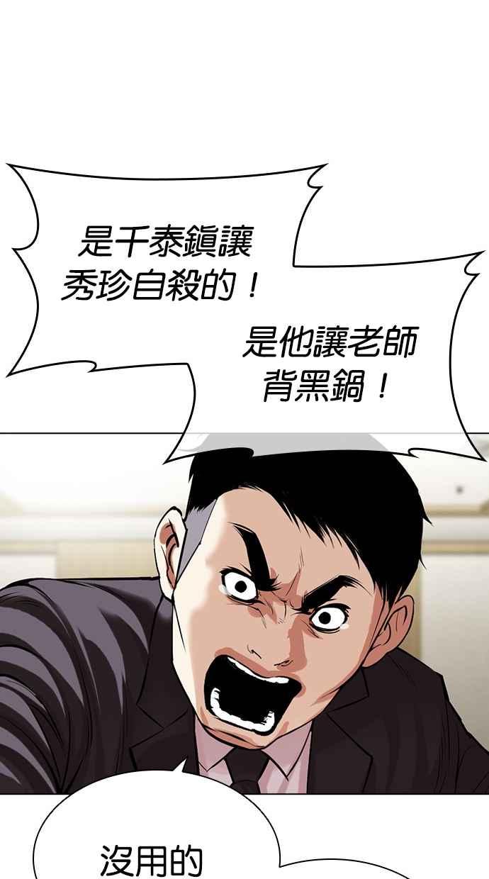 看脸时代 [第499话] 天俩 [18] 第210页