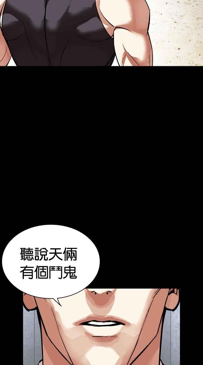 看脸时代 [第499话] 天俩 [18] 第160页