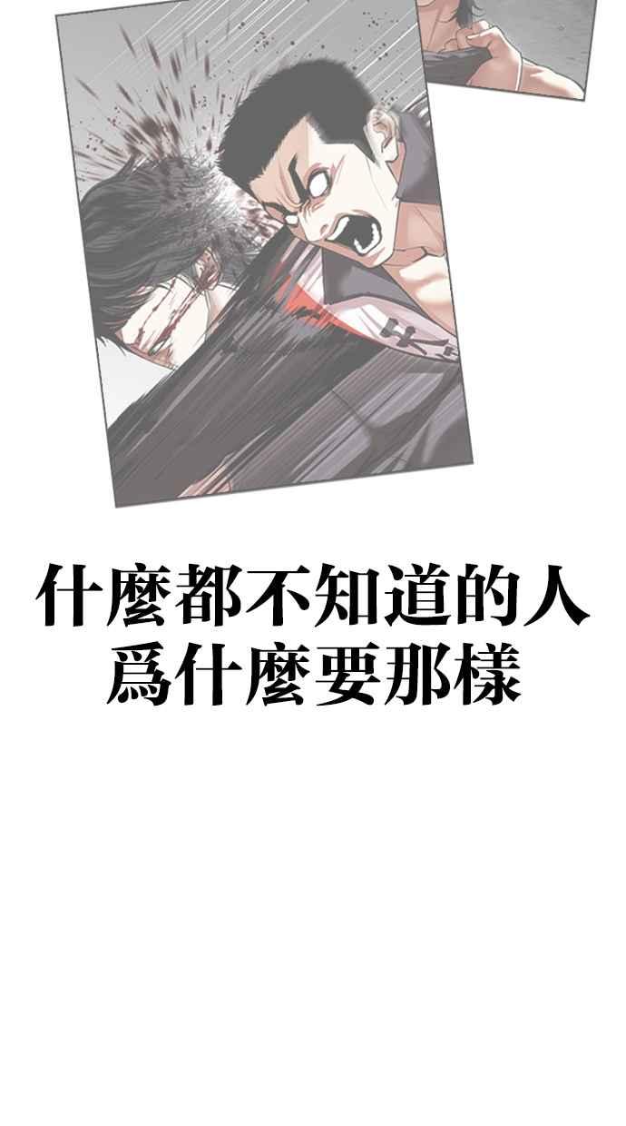 看脸时代 [第499话] 天俩 [18] 第196页