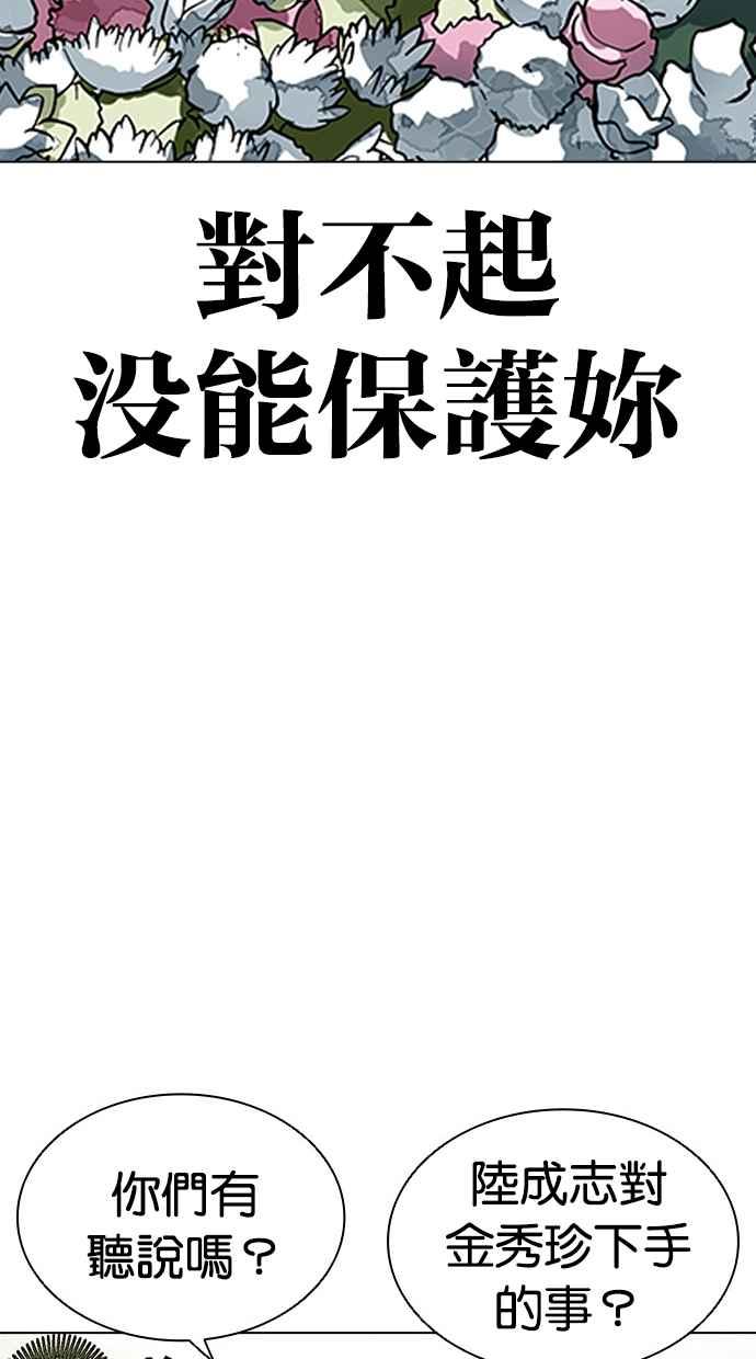 看脸时代 [第499话] 天俩 [18] 第200页