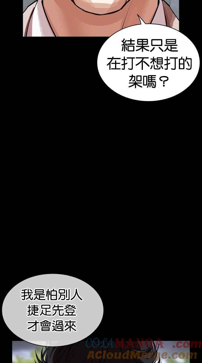 看脸时代 [第499话] 天俩 [18] 第161页