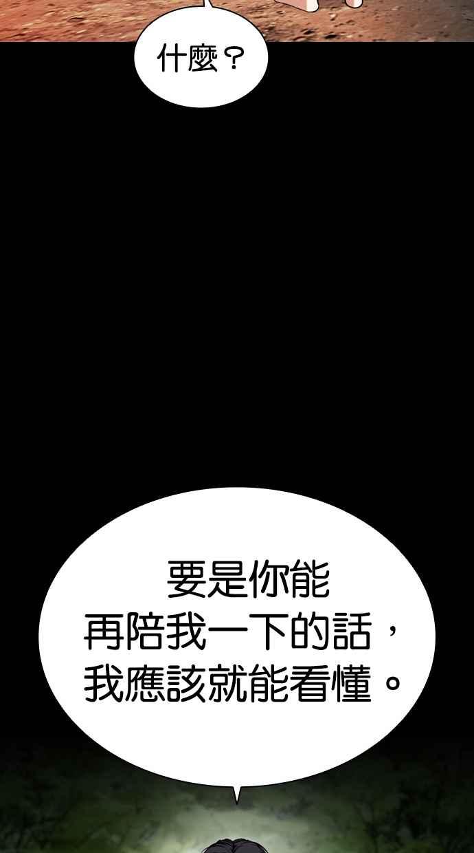 看脸时代 [第499话] 天俩 [18] 第96页