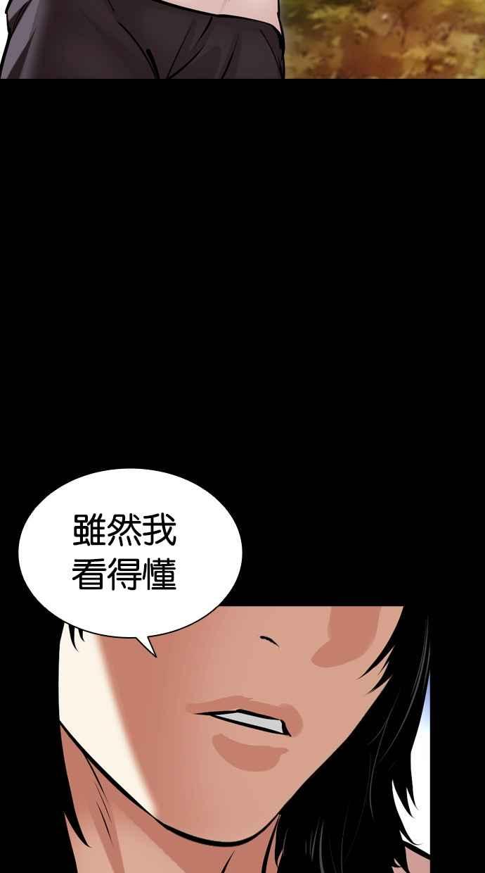 看脸时代 [第499话] 天俩 [18] 第94页