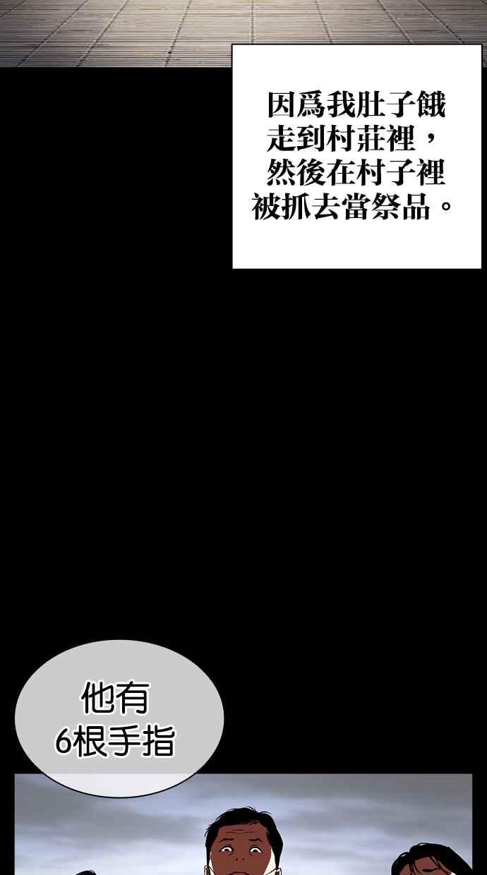 看脸时代 [第499话] 天俩 [18] 第116页