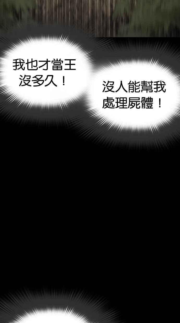 看脸时代 [第499话] 天俩 [18] 第47页