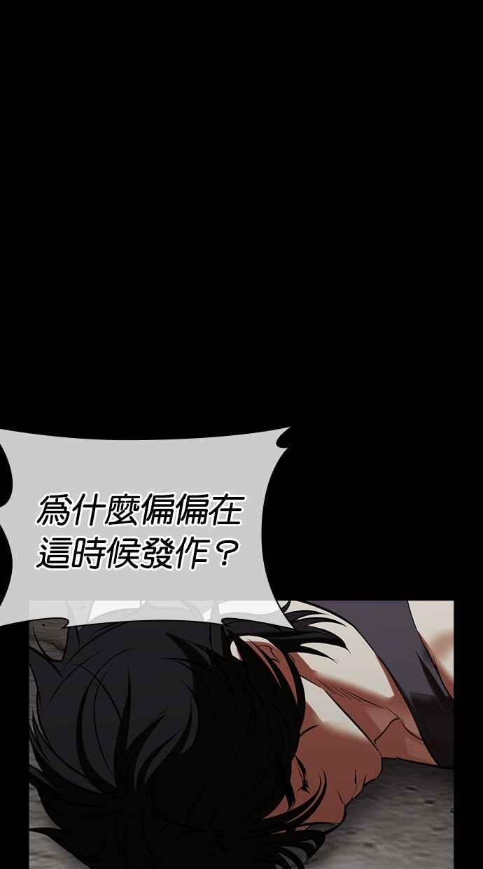 看脸时代 [第499话] 天俩 [18] 第63页
