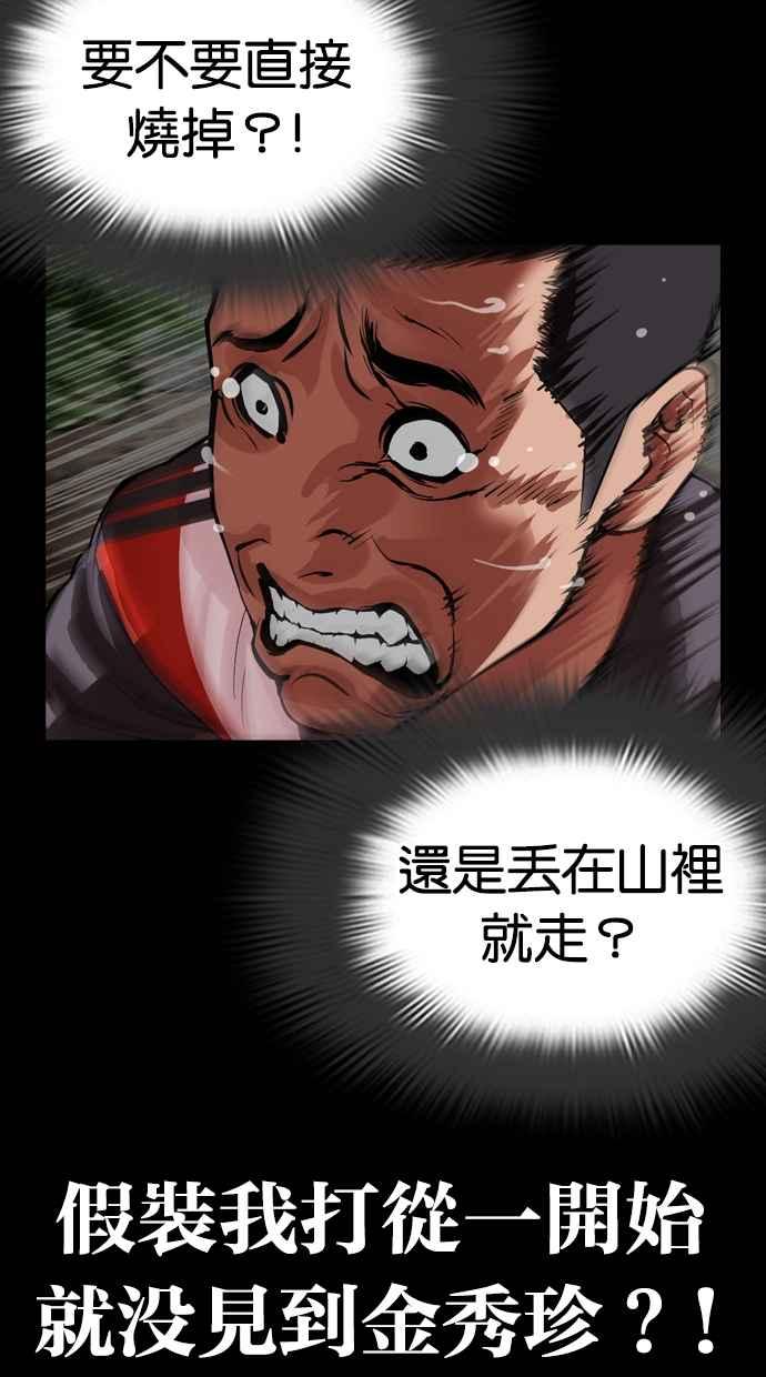 看脸时代 [第499话] 天俩 [18] 第48页