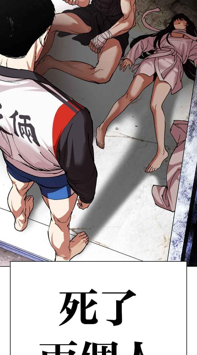 看脸时代 [第499话] 天俩 [18] 第4页
