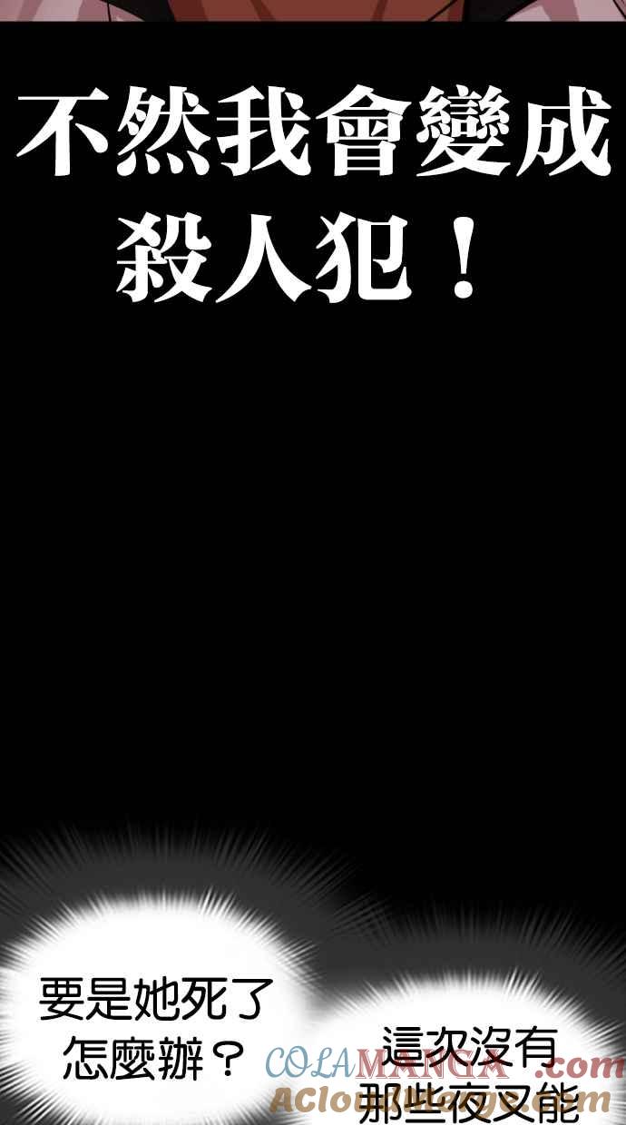 看脸时代 [第499话] 天俩 [18] 第45页