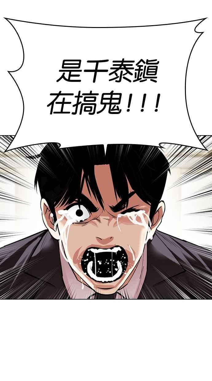 看脸时代 [第499话] 天俩 [18] 第207页