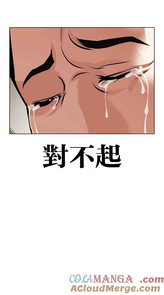 看脸时代 [第499话] 天俩 [18] 第197页