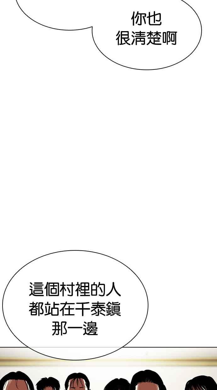 看脸时代 [第499话] 天俩 [18] 第211页
