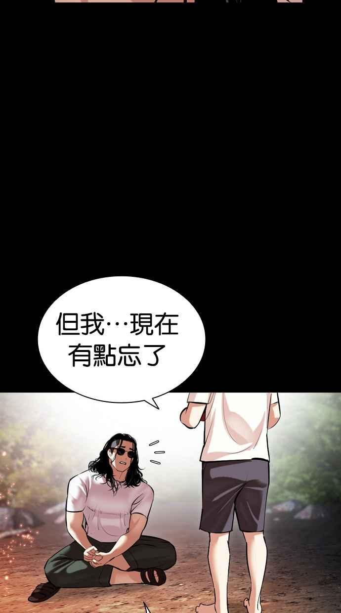 看脸时代 [第499话] 天俩 [18] 第95页