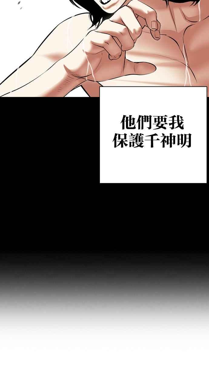 看脸时代 [第499话] 天俩 [18] 第123页