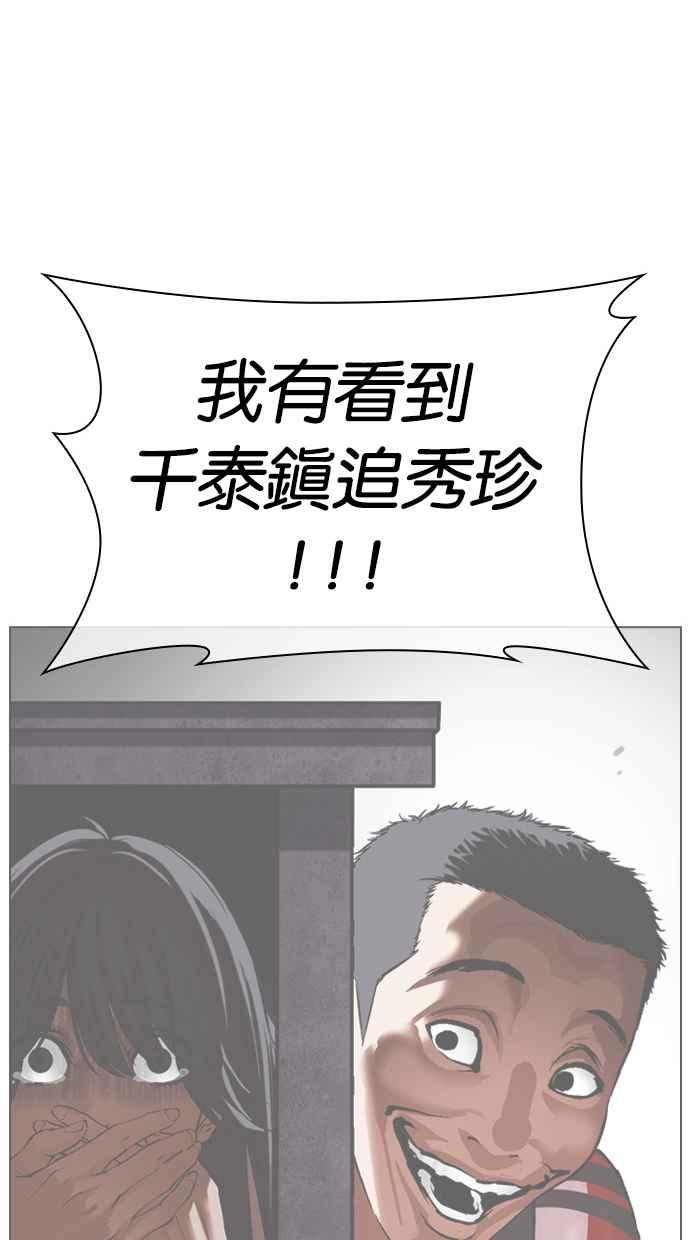 看脸时代 [第499话] 天俩 [18] 第208页