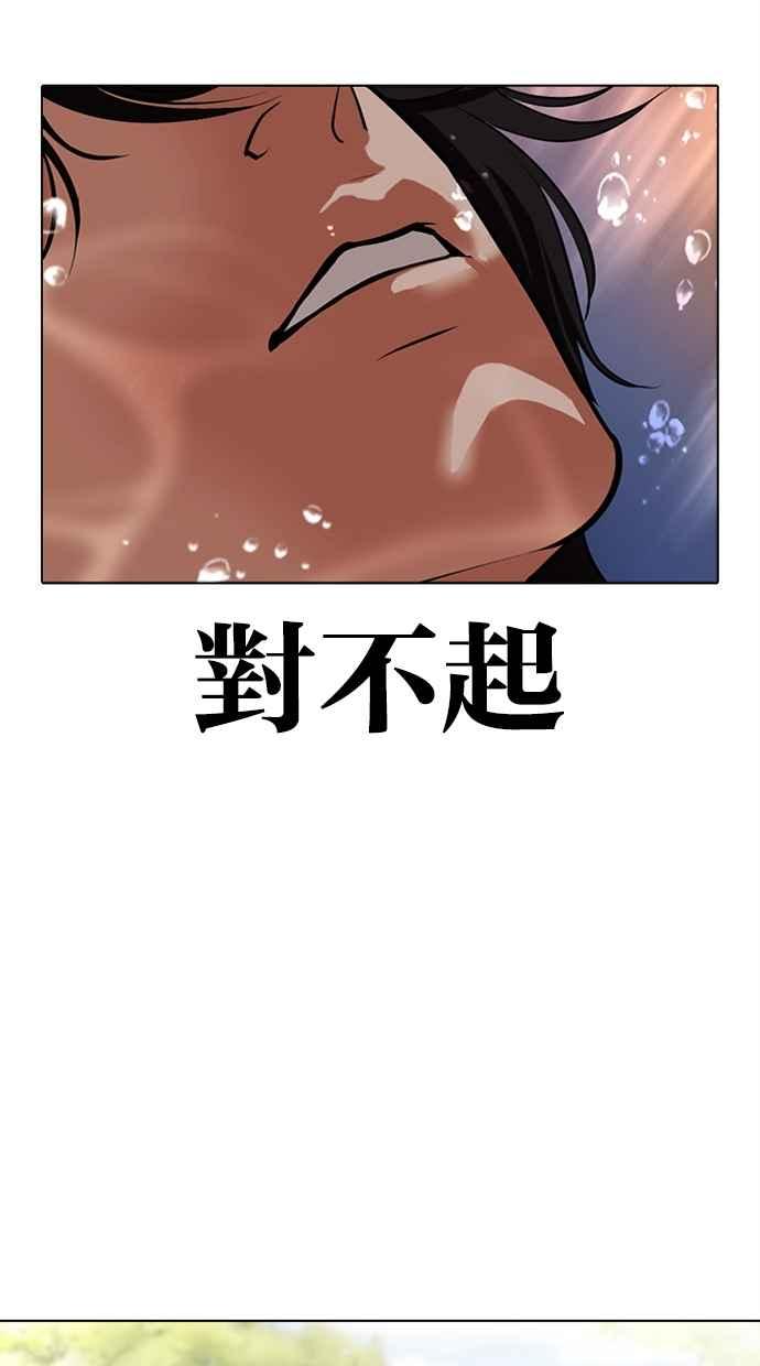 看脸时代 [第499话] 天俩 [18] 第184页
