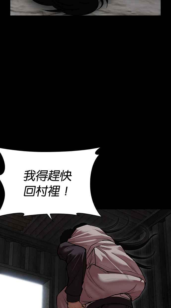 看脸时代 [第499话] 天俩 [18] 第64页