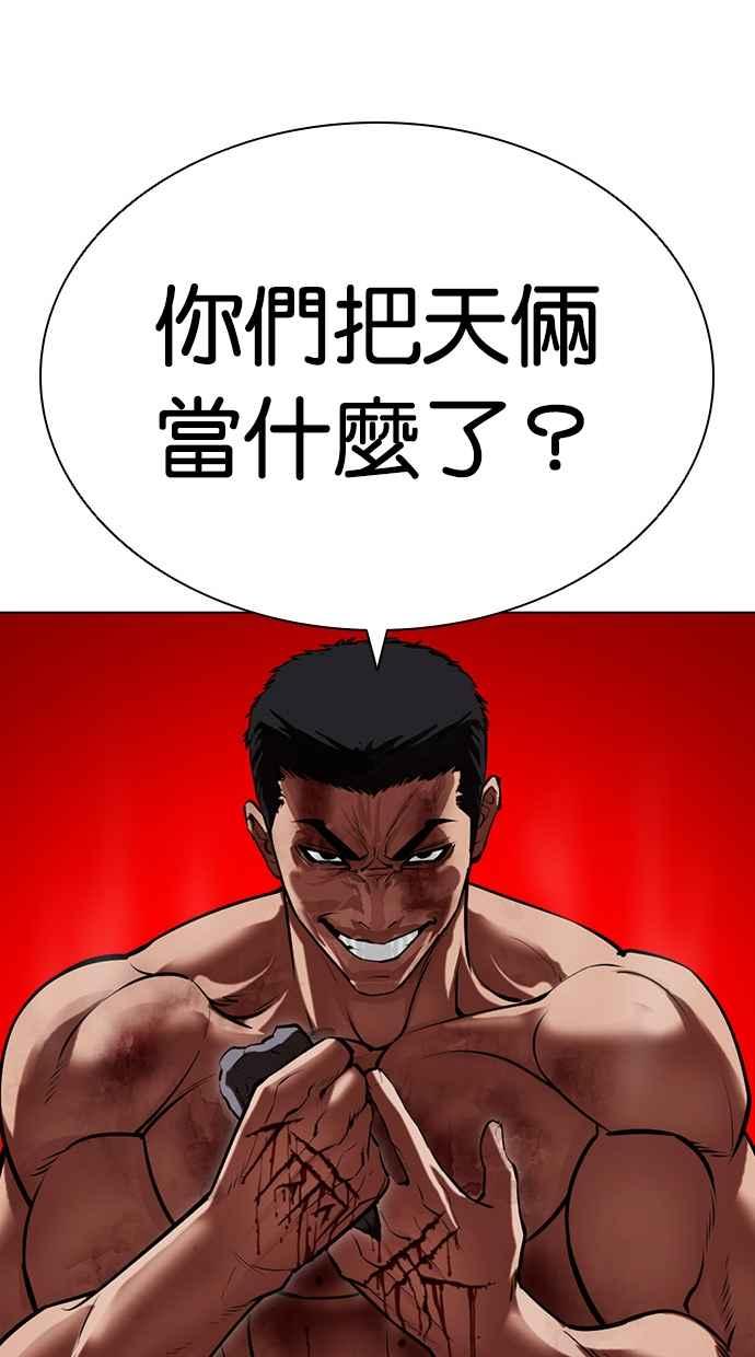 看脸时代 [第500话] 天俩 [19] 第148页