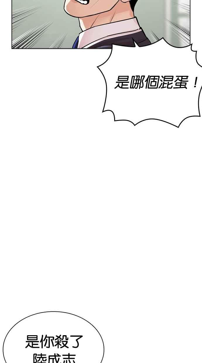 看脸时代 [第500话] 天俩 [19] 第64页