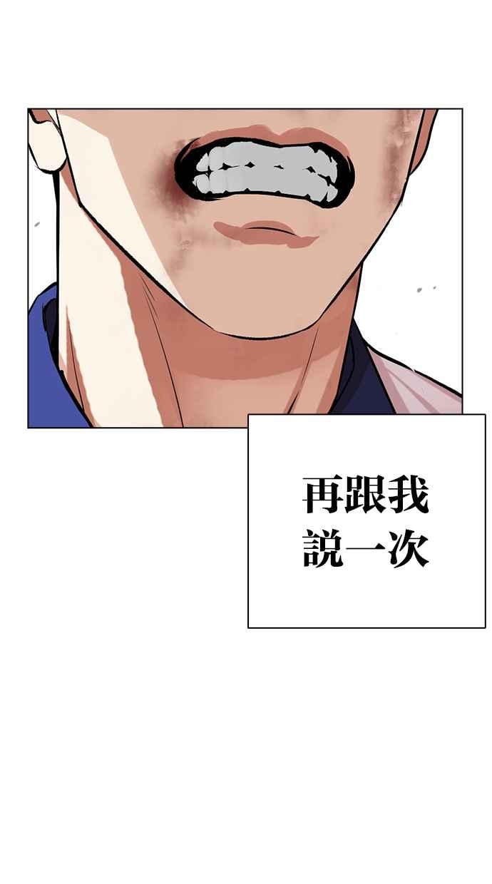 看脸时代 [第500话] 天俩 [19] 第175页