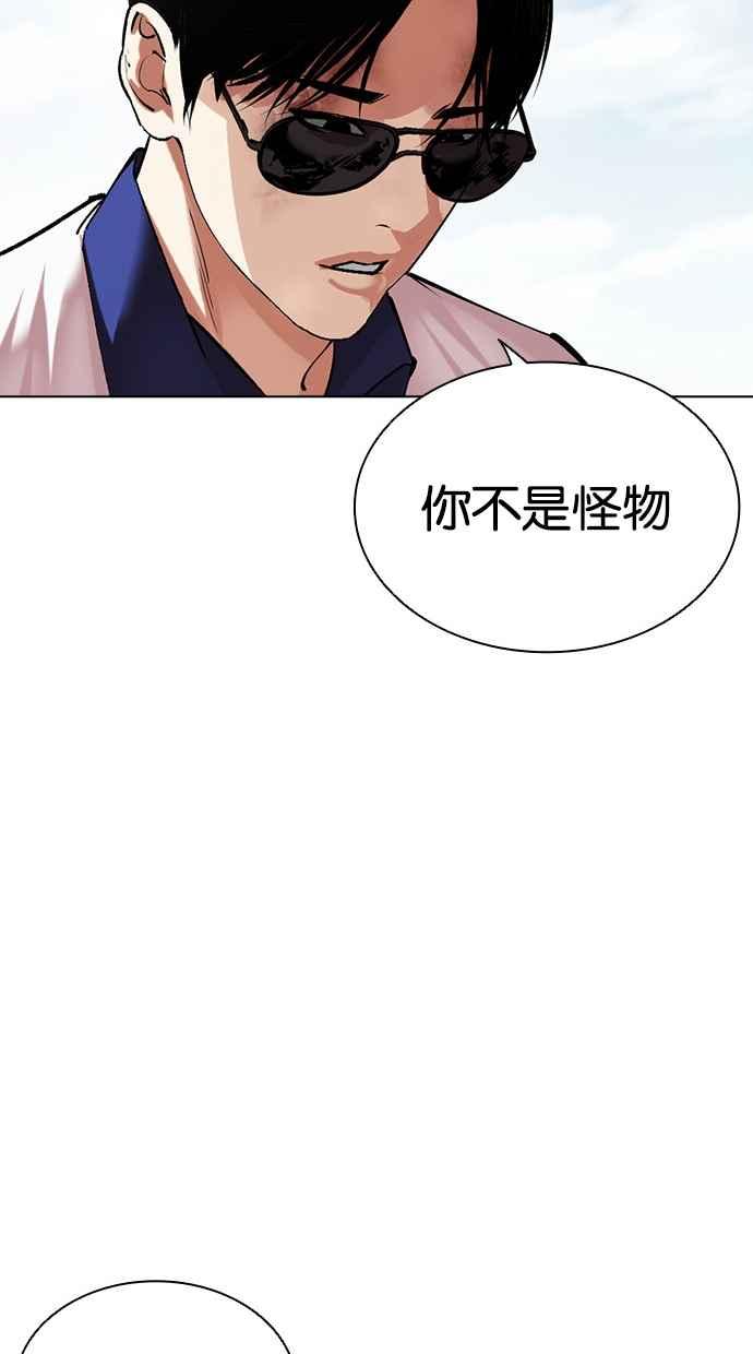 看脸时代 [第500话] 天俩 [19] 第183页