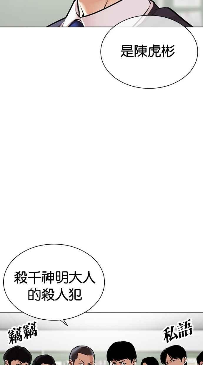 看脸时代 [第500话] 天俩 [19] 第60页