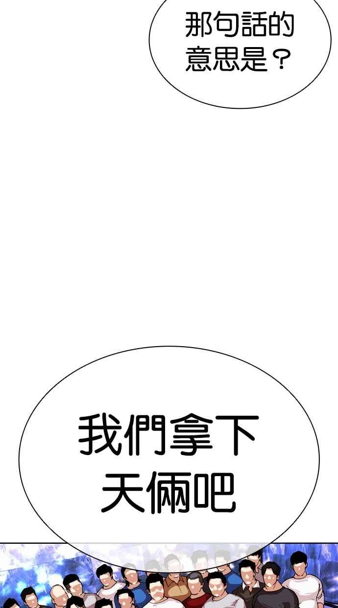 看脸时代 [第500话] 天俩 [19] 第104页