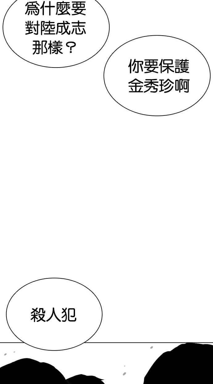 看脸时代 [第500话] 天俩 [19] 第66页