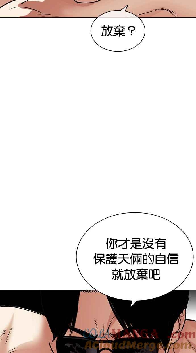 看脸时代 [第500话] 天俩 [19] 第201页