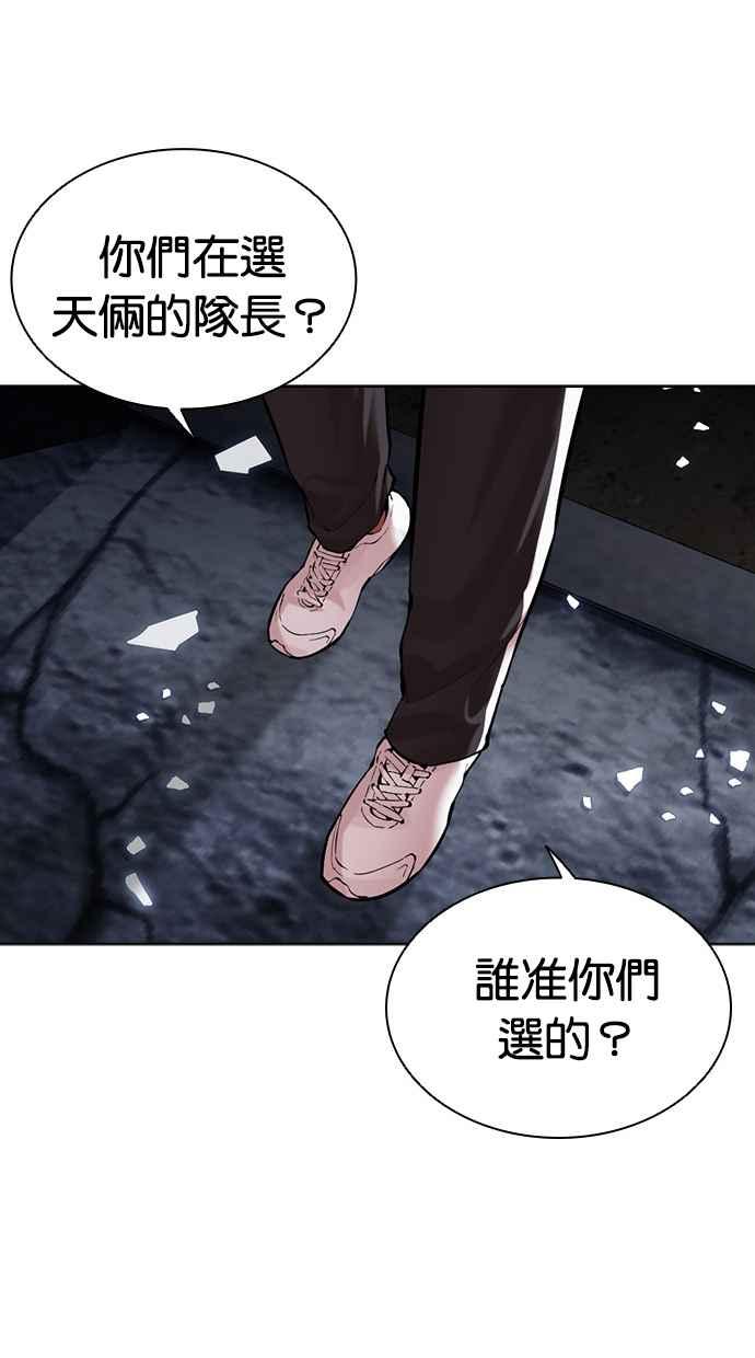看脸时代 [第500话] 天俩 [19] 第207页