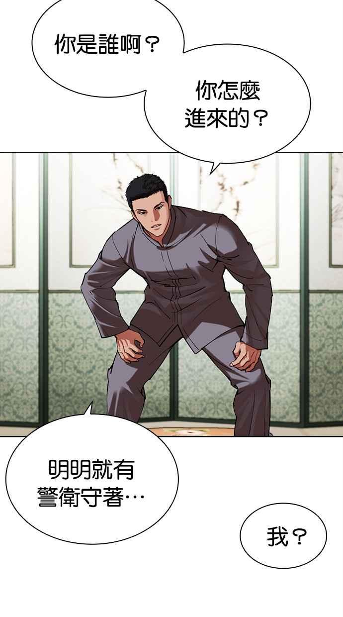 看脸时代 [第500话] 天俩 [19] 第3页