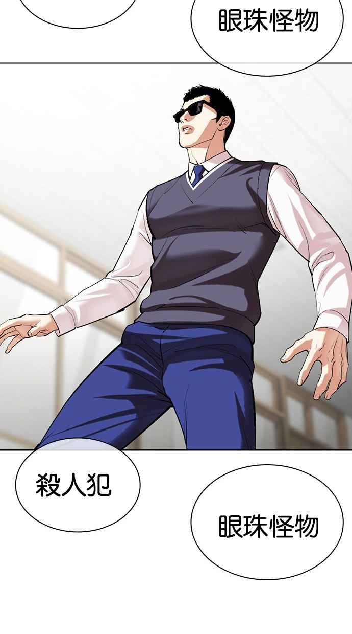 看脸时代 [第500话] 天俩 [19] 第68页
