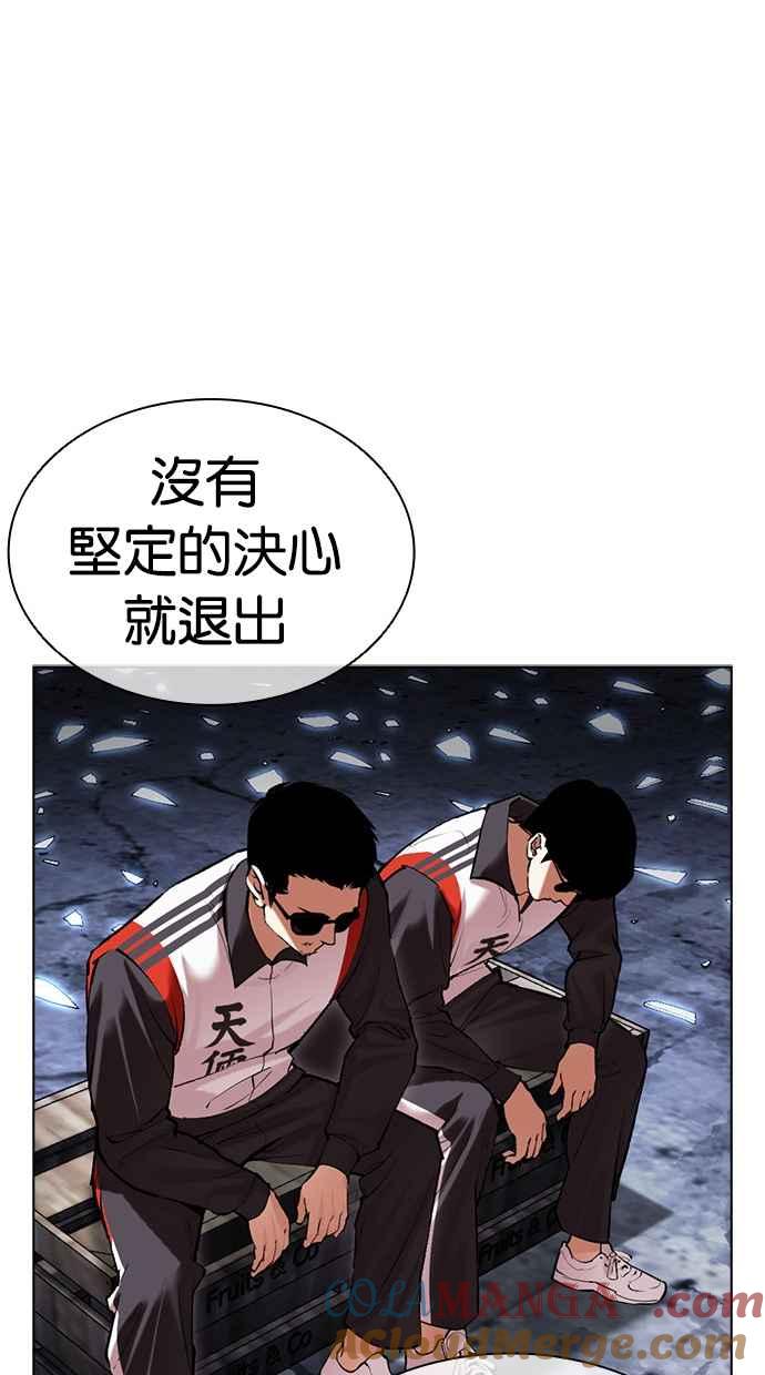 看脸时代 [第500话] 天俩 [19] 第197页