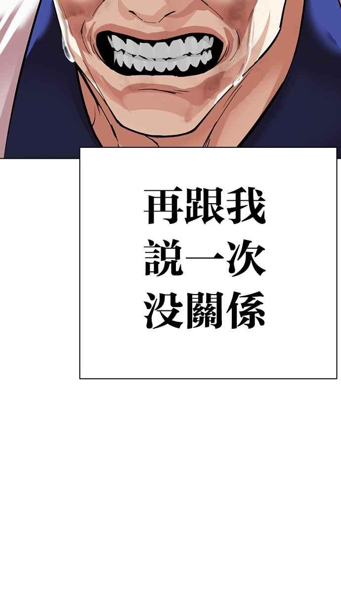 看脸时代 [第500话] 天俩 [19] 第179页