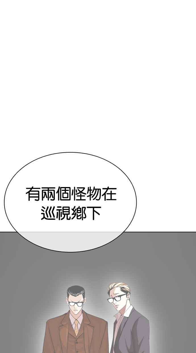 看脸时代 [第500话] 天俩 [19] 第122页