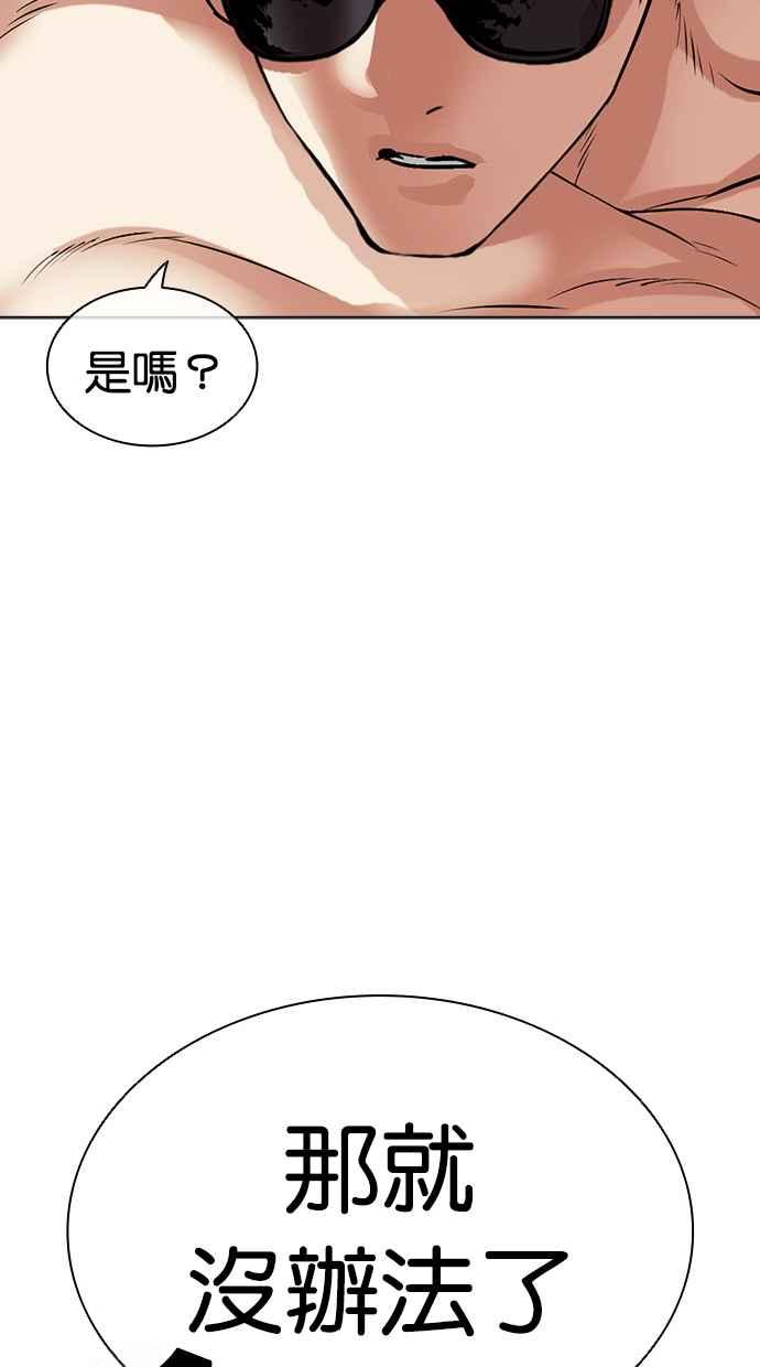 看脸时代 [第500话] 天俩 [19] 第202页