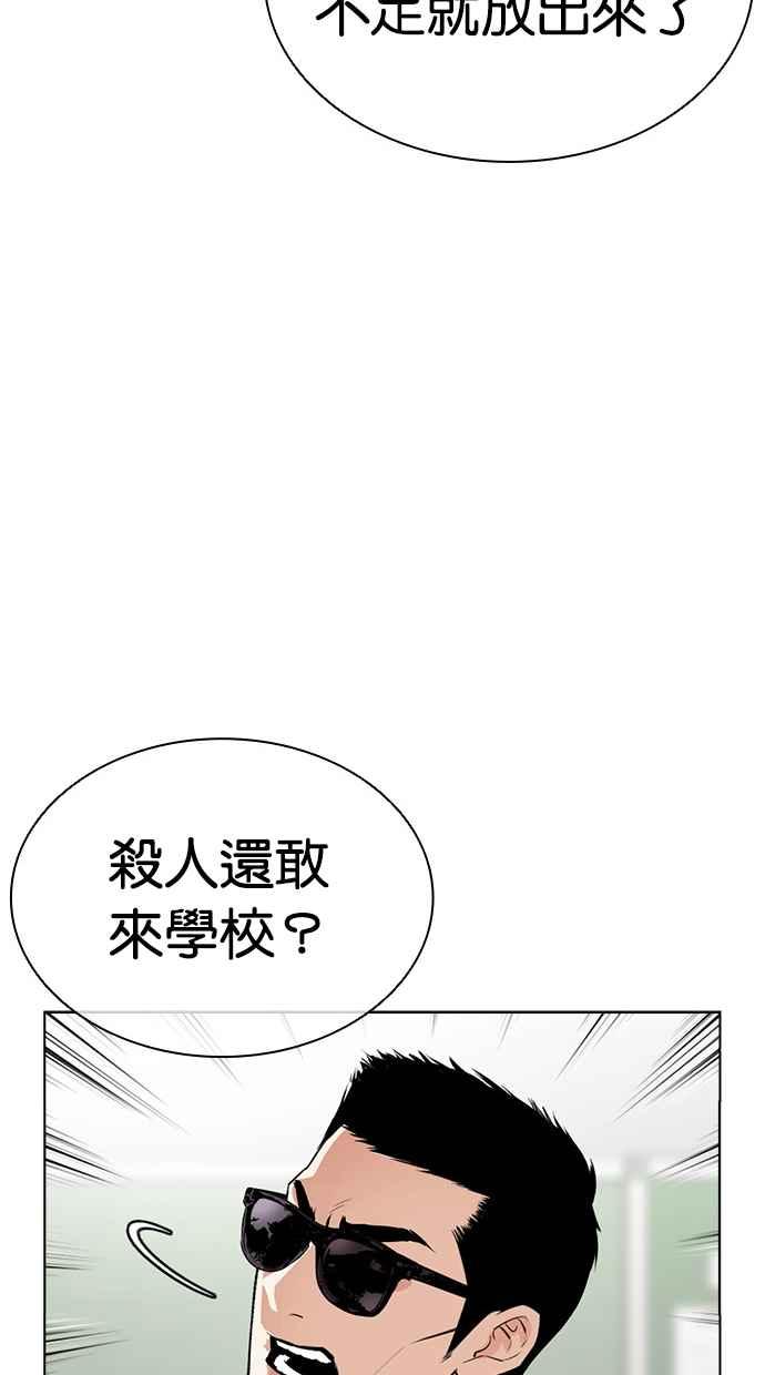 看脸时代 [第500话] 天俩 [19] 第63页