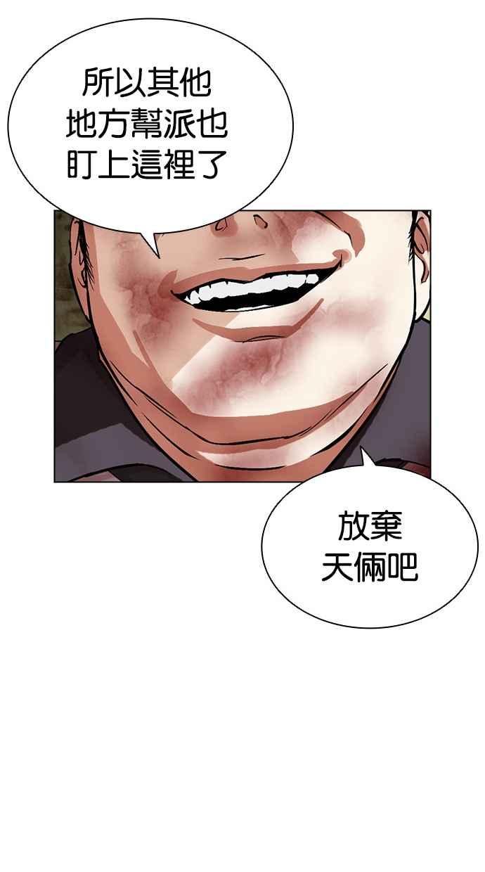 看脸时代 [第500话] 天俩 [19] 第126页