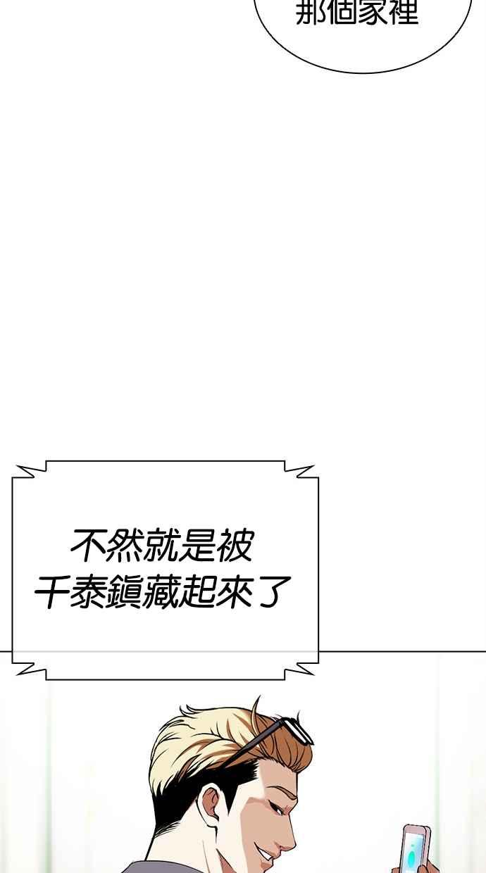 看脸时代 [第500话] 天俩 [19] 第15页