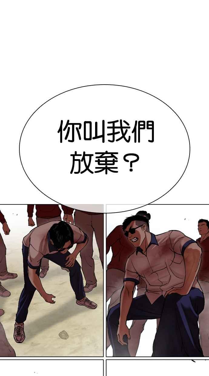 看脸时代 [第500话] 天俩 [19] 第138页