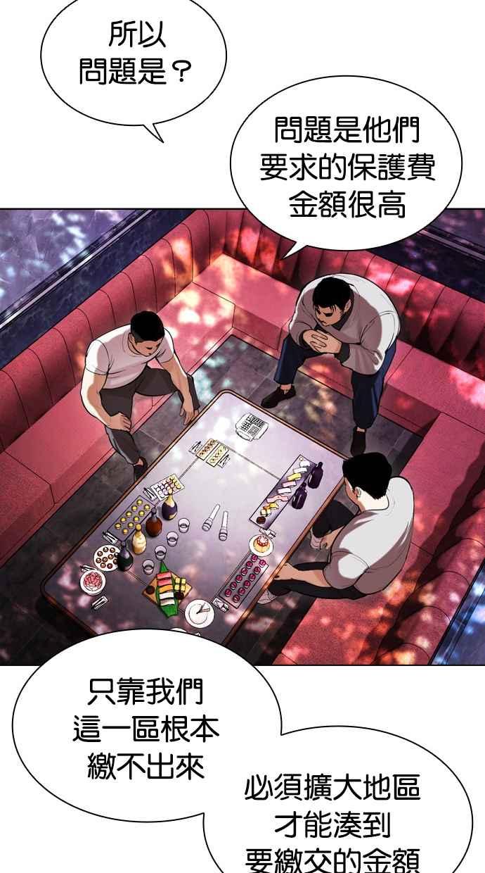 看脸时代 [第500话] 天俩 [19] 第99页