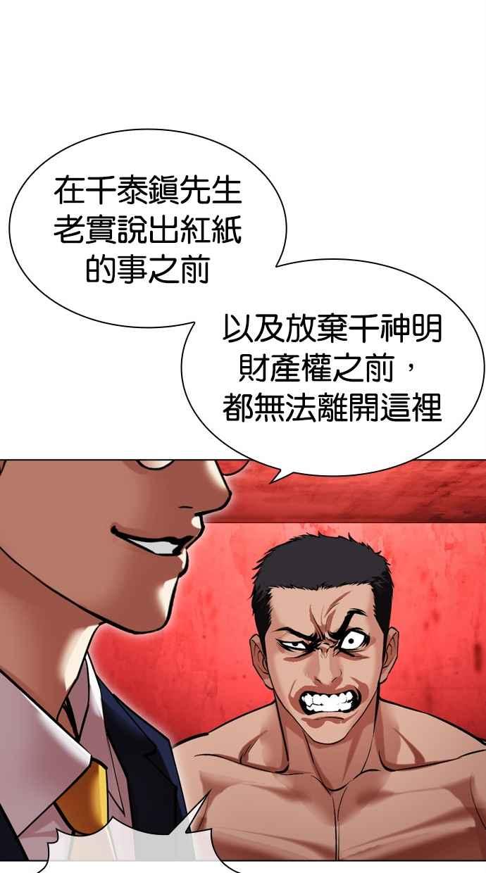 看脸时代 [第500话] 天俩 [19] 第38页